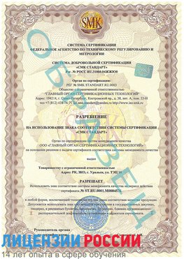 Образец разрешение Красный Сулин Сертификат ISO 13485